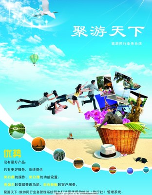 探索世界，悅享旅程——您的專業旅游伙伴