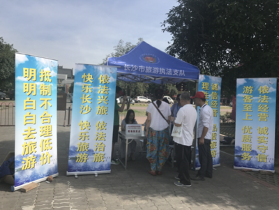 長(zhǎng)沙加強(qiáng)國(guó)慶旅游市場(chǎng)監(jiān)管，保障團(tuán)隊(duì)秩序與游客權(quán)益